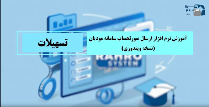 بخش پنجم- تسویه نقد نسیه